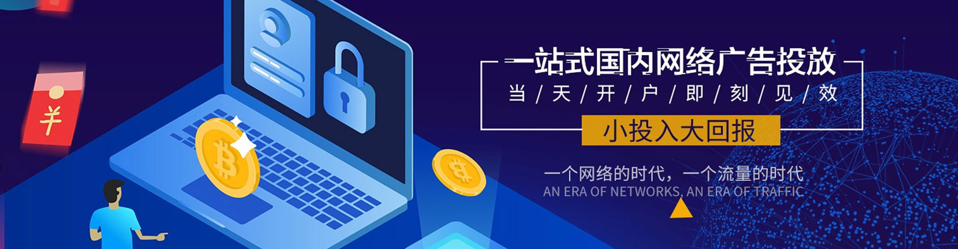 东平竞价开户